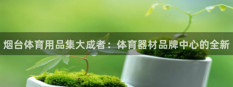 z6尊龙凯时旗舰厅首页